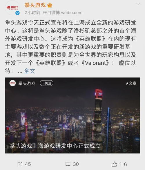 拳头将在上海成立一家全新的游戏研发中心,业务涉及新游戏的开发